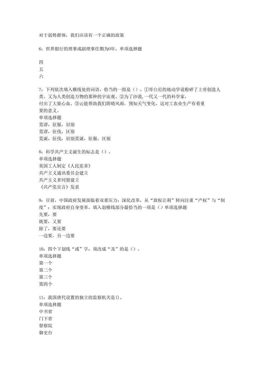 东源事业编招聘2020年考试真题及答案解析【最全版】.docx_第2页