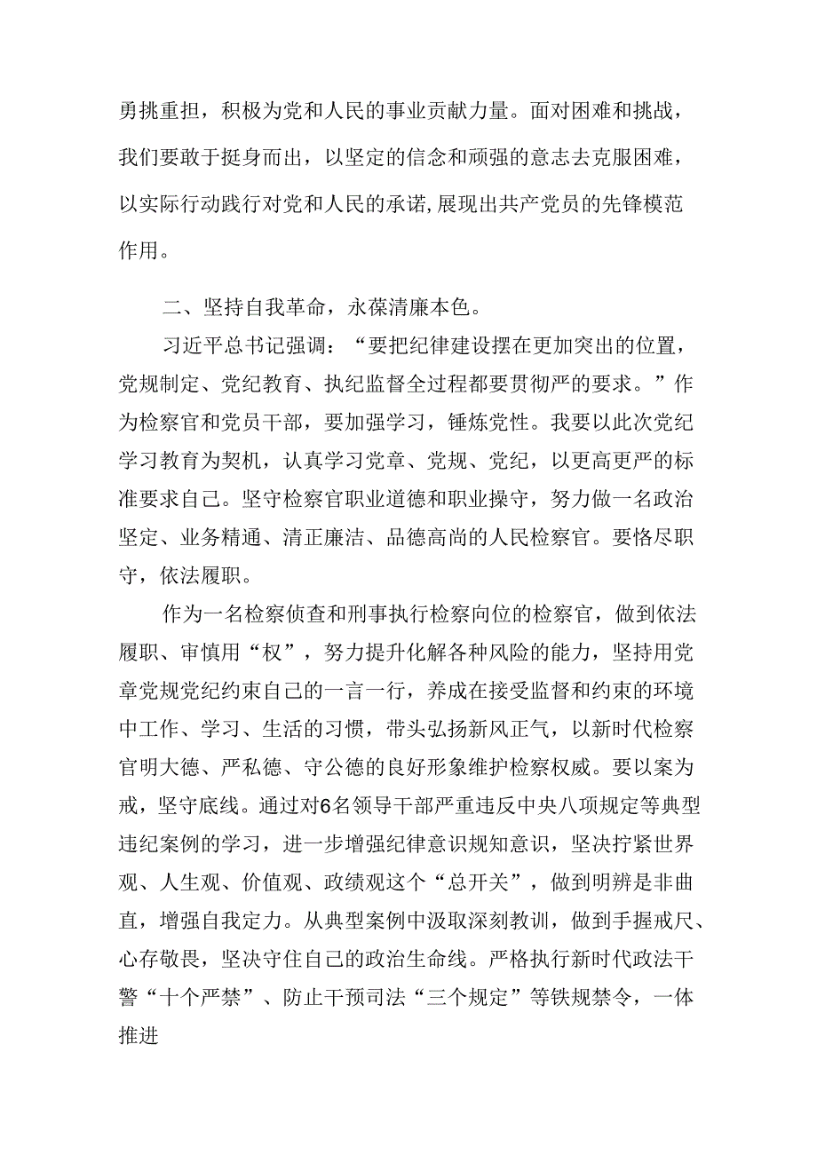 【党纪学习】党纪学习教育读书班研讨发言材料（共9篇）.docx_第3页