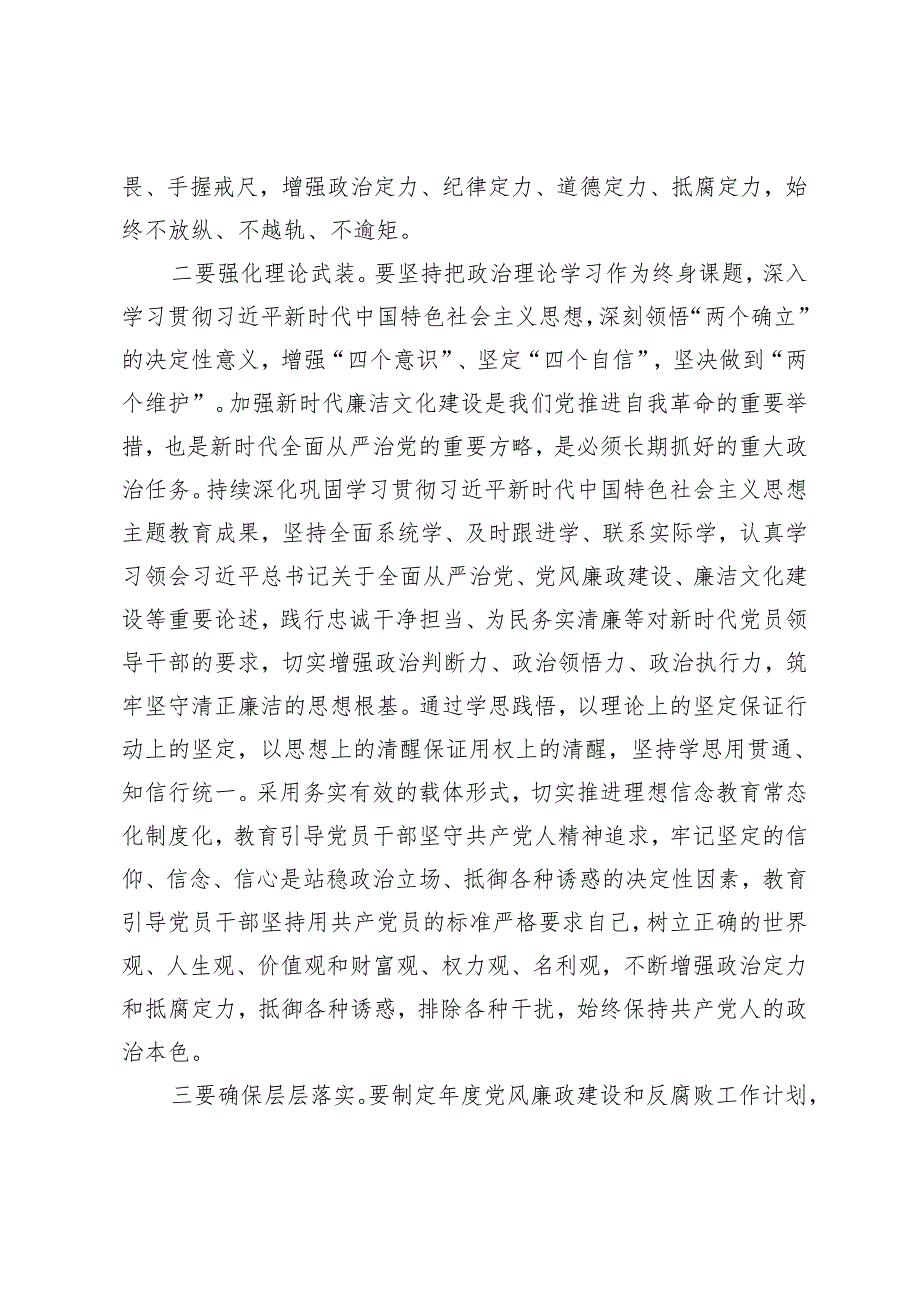 （2篇）在2024年全面从严治党暨党风廉政建设工作会议上的讲话主持词.docx_第2页