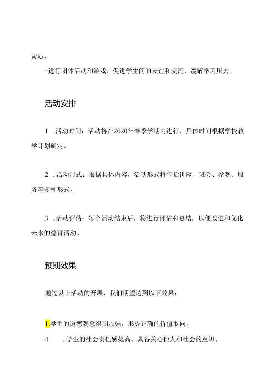 2020年春季小学德育活动规划.docx_第3页