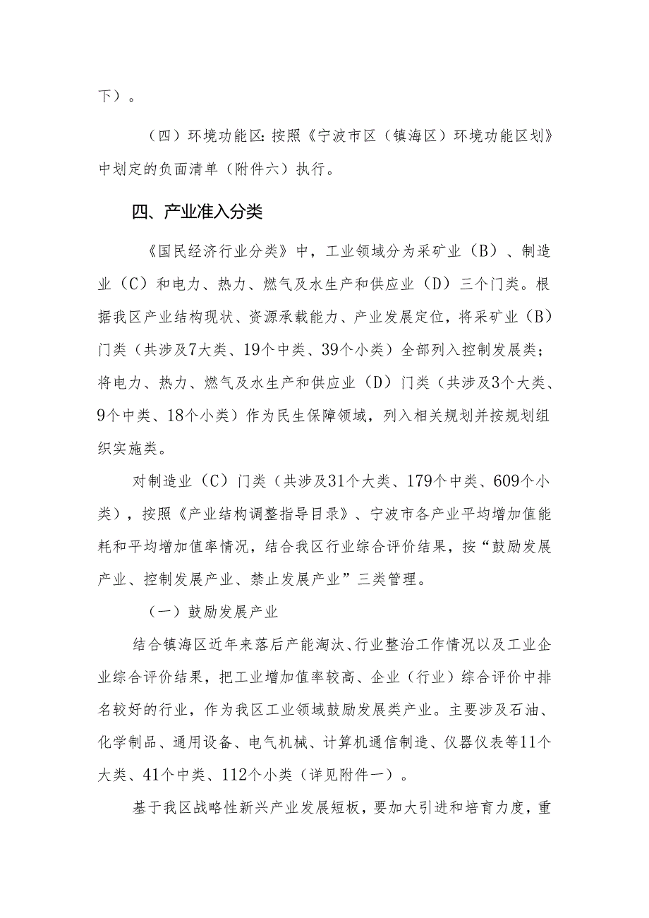 镇海区工业领域产业准入指导意见.docx_第3页