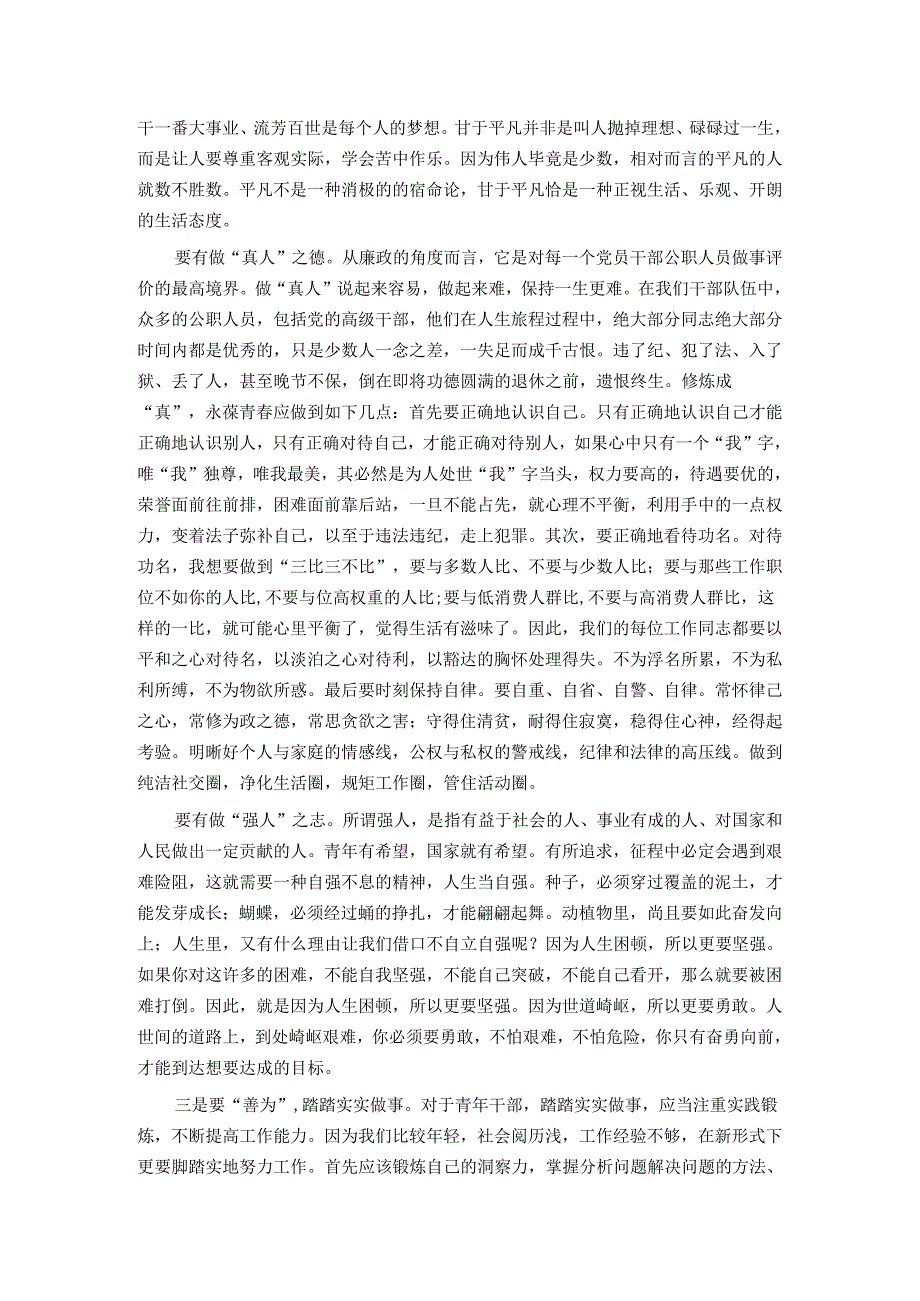 在青年座谈会上的发言：善学善思善为 争当有为青年.docx_第2页