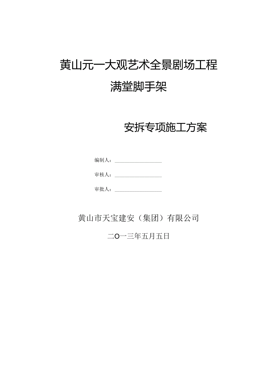 网架满堂脚手架专项施工方案.docx_第2页