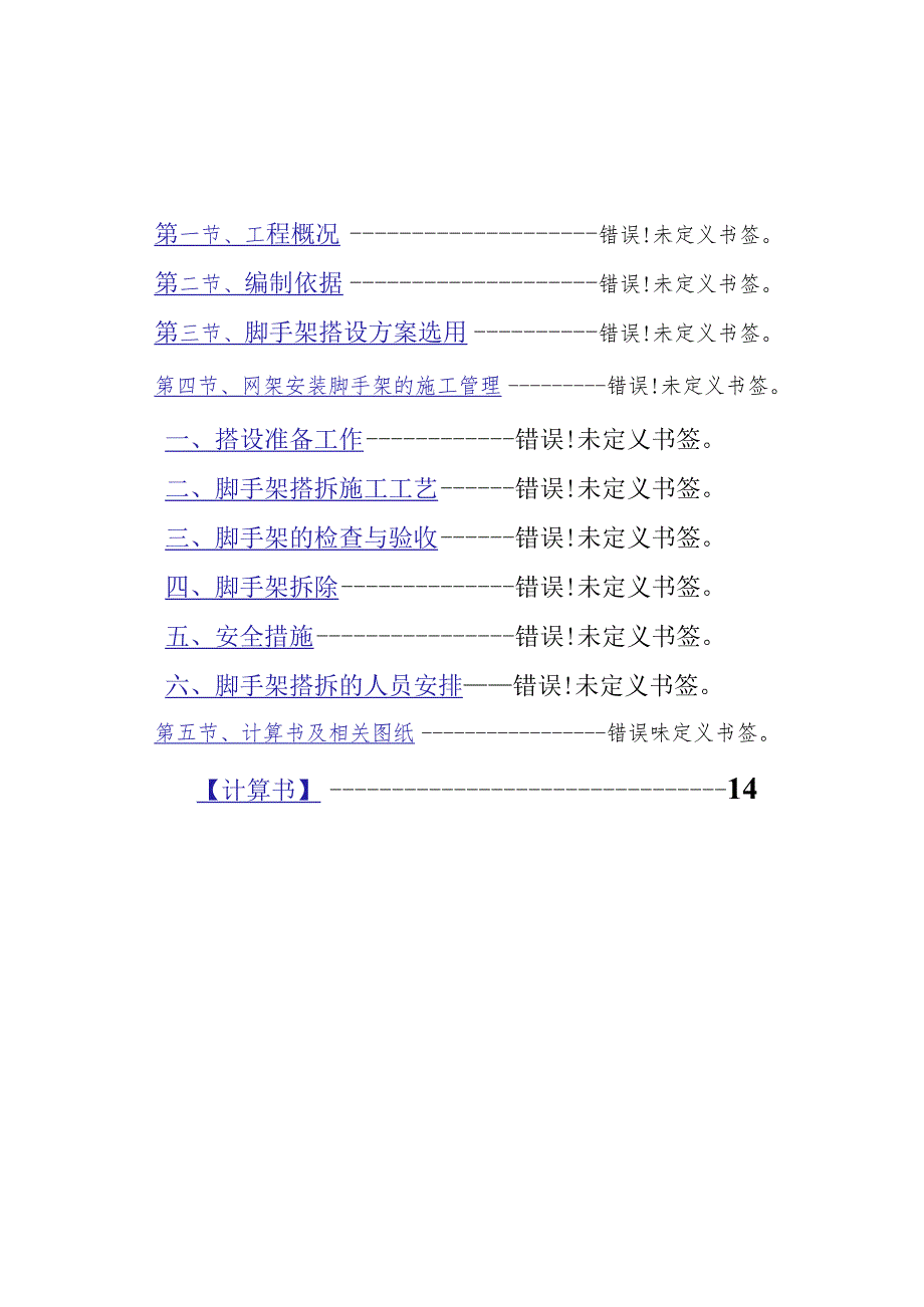 网架满堂脚手架专项施工方案.docx_第3页