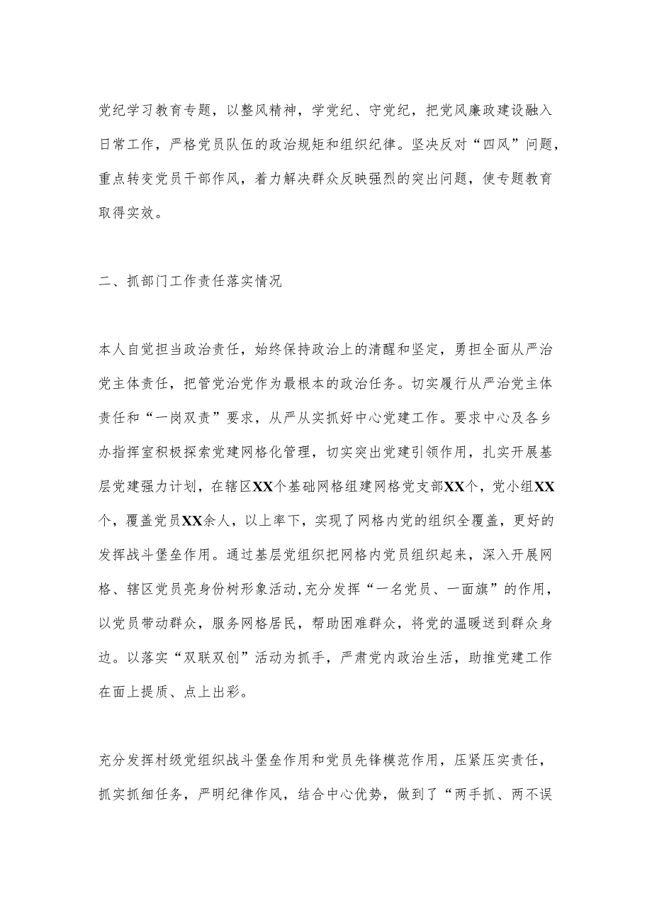 XX区指挥中心XX年度抓基层党建工作责任制述职报告.docx_第2页