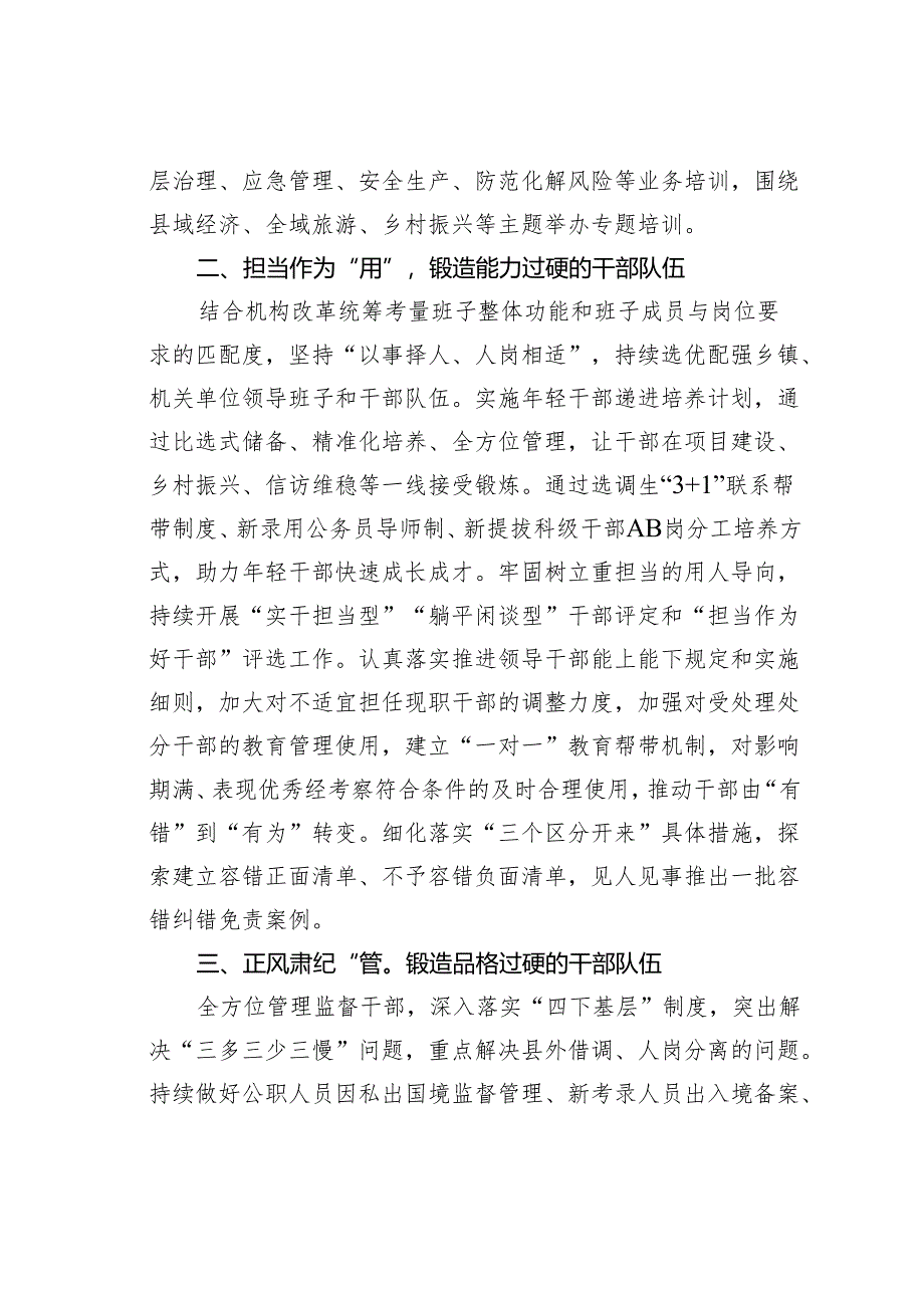 学习贯彻组织部长会议精神的研讨发言：锻造适应现代化建设需要的高素质干部队伍.docx_第2页