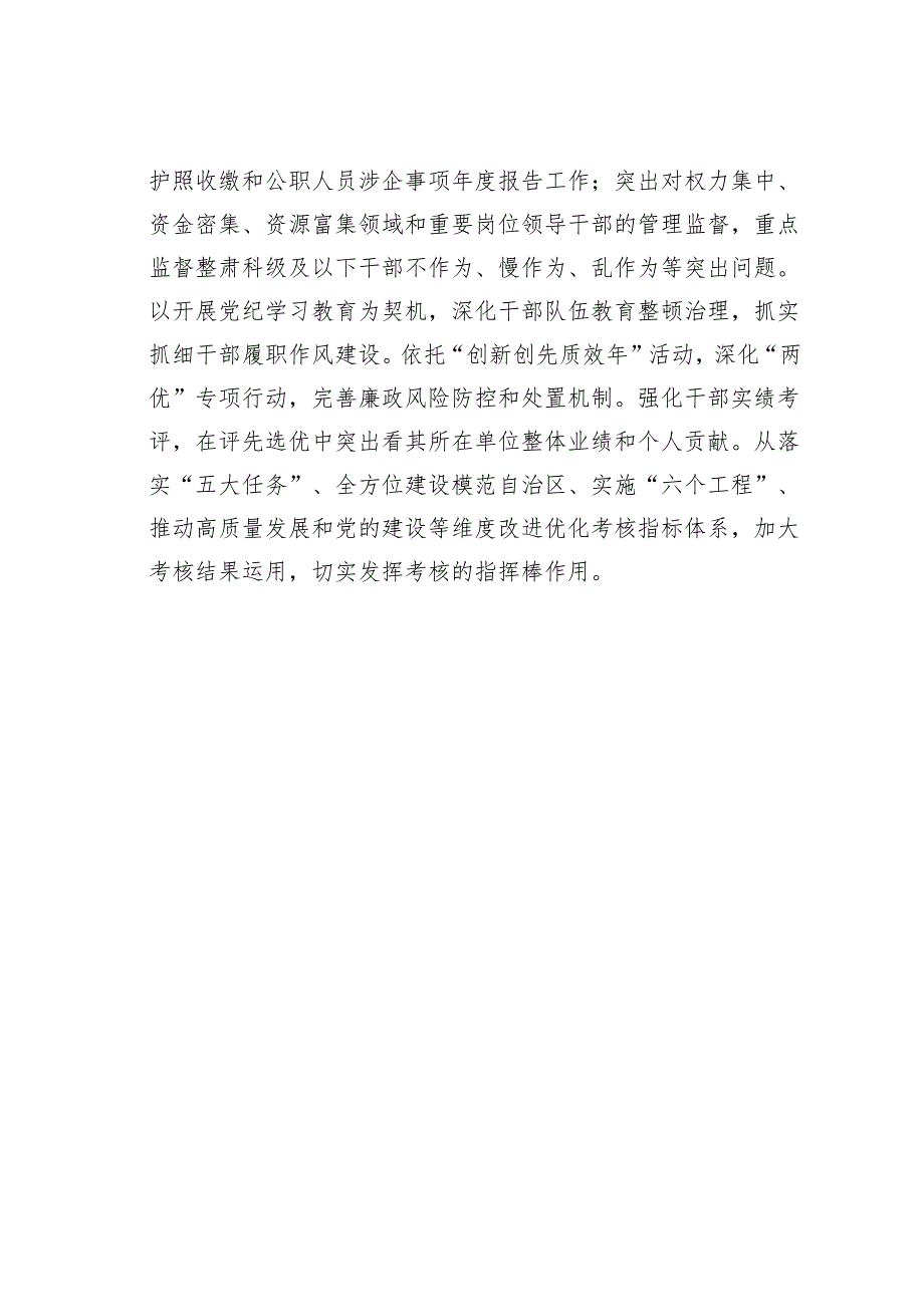 学习贯彻组织部长会议精神的研讨发言：锻造适应现代化建设需要的高素质干部队伍.docx_第3页