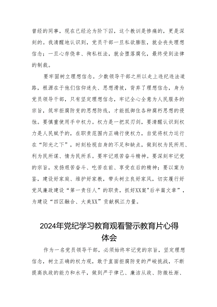 2024年党纪学习教育警示教育心得体会发言稿十四篇.docx_第2页