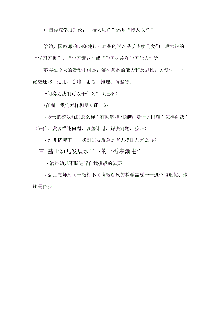 全国幼儿园音乐教育研讨会专题讲座：音乐游戏《快乐的圈圈》之价值分析.docx_第2页