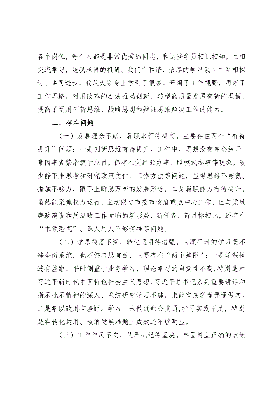 4篇 2024年党校中青年班个人党性分析材料.docx_第2页