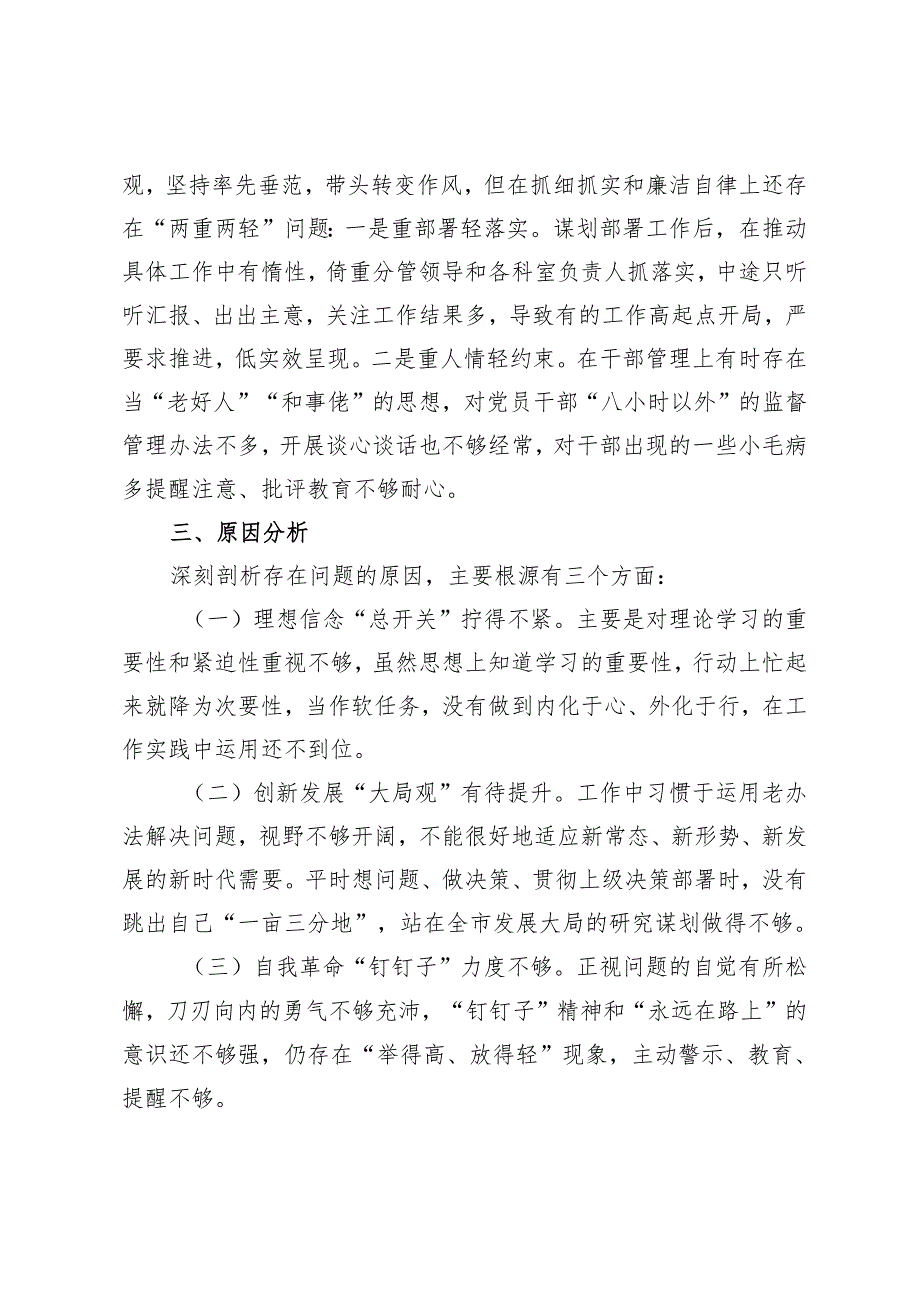 4篇 2024年党校中青年班个人党性分析材料.docx_第3页