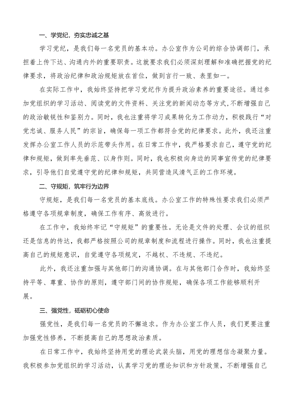 （八篇）2024年度在深入学习党纪学习教育先学一步学深一层的研讨交流发言材.docx_第3页