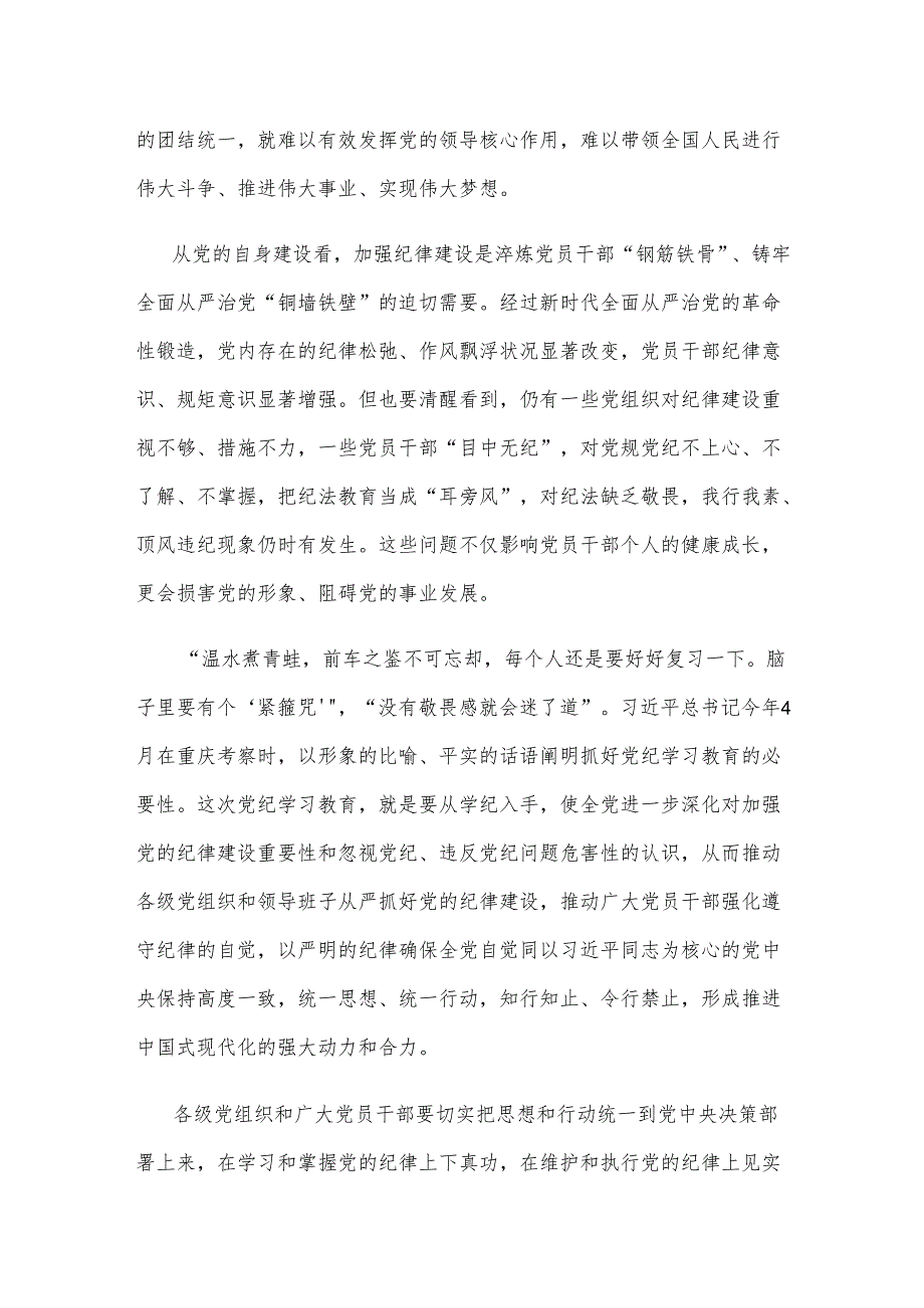 党纪学习教育使铁的纪律转化为党员干部的日常习惯和自觉遵循心得体会.docx_第2页