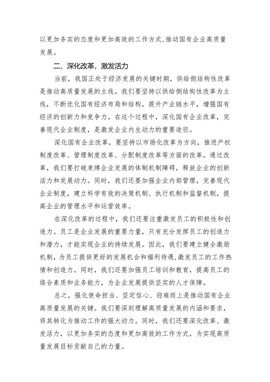 （9篇）强化使命担当推动国有经济高质量发展学习研讨发言范文.docx_第3页