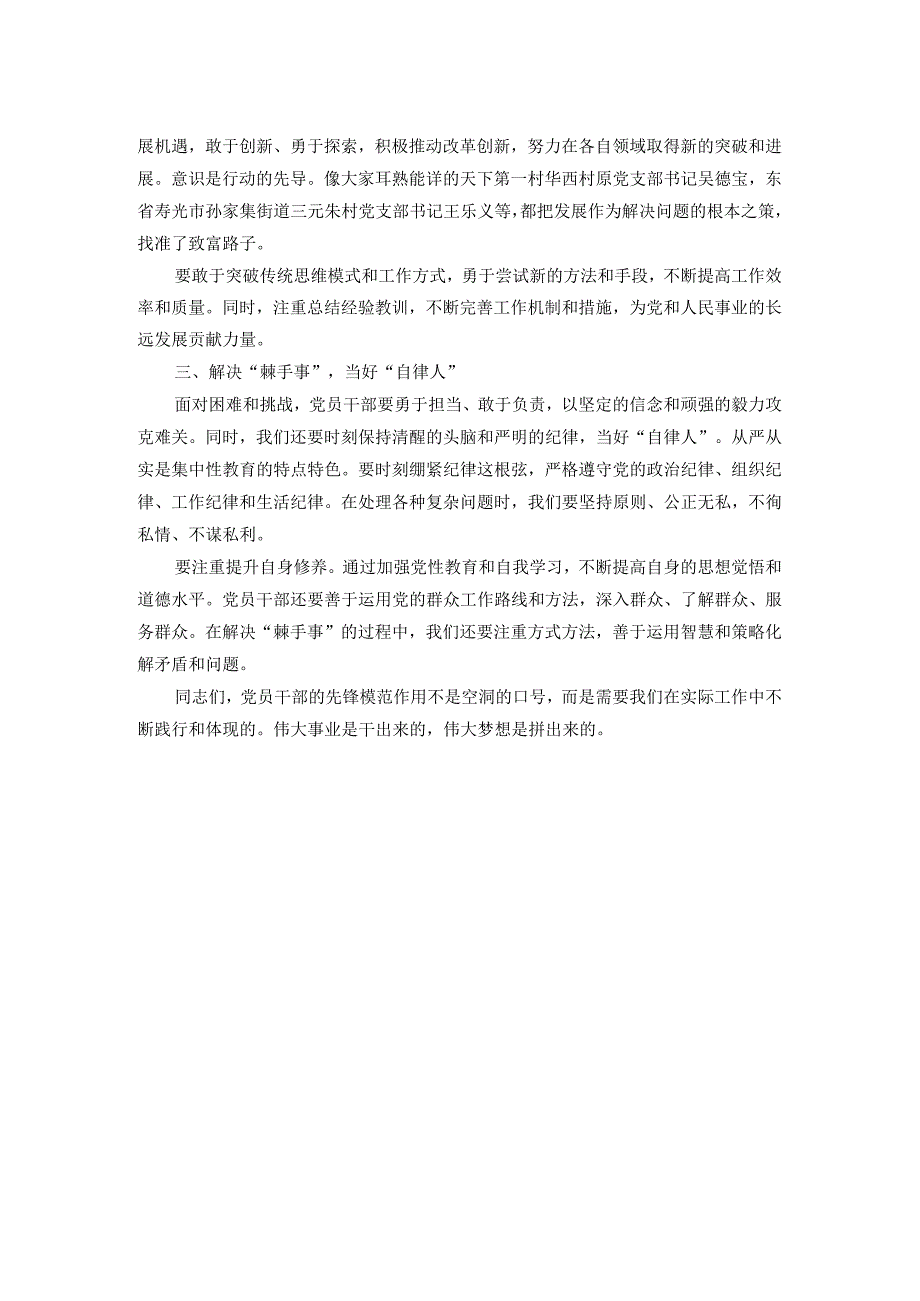 党课讲稿：做好三件事 当好三种人.docx_第2页