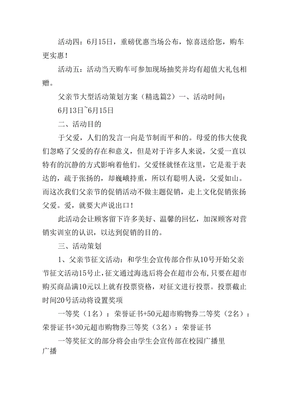 父亲节大型活动策划方案.docx_第2页