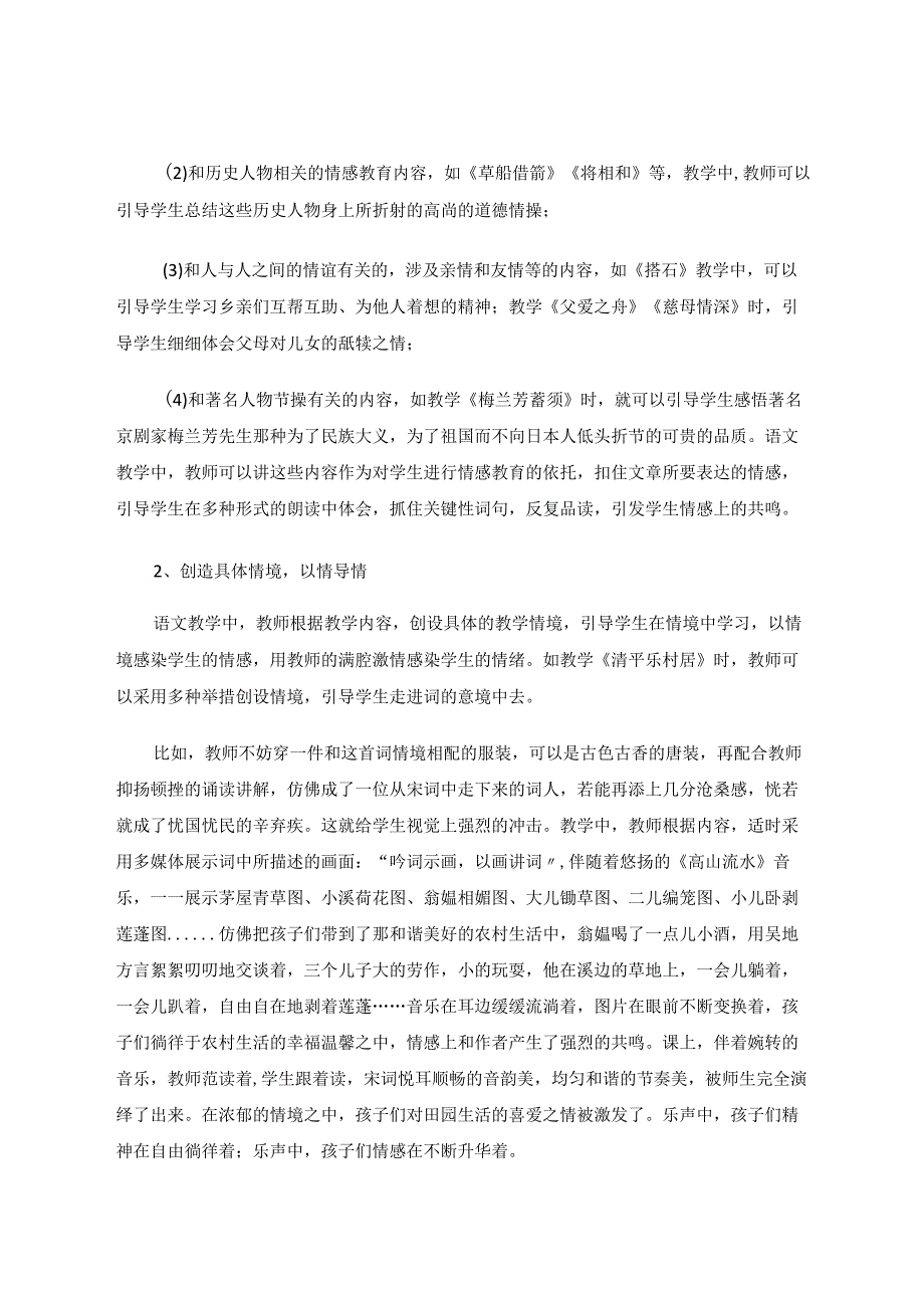 精心安排巧引导便引情感到碧霄 论文.docx_第3页