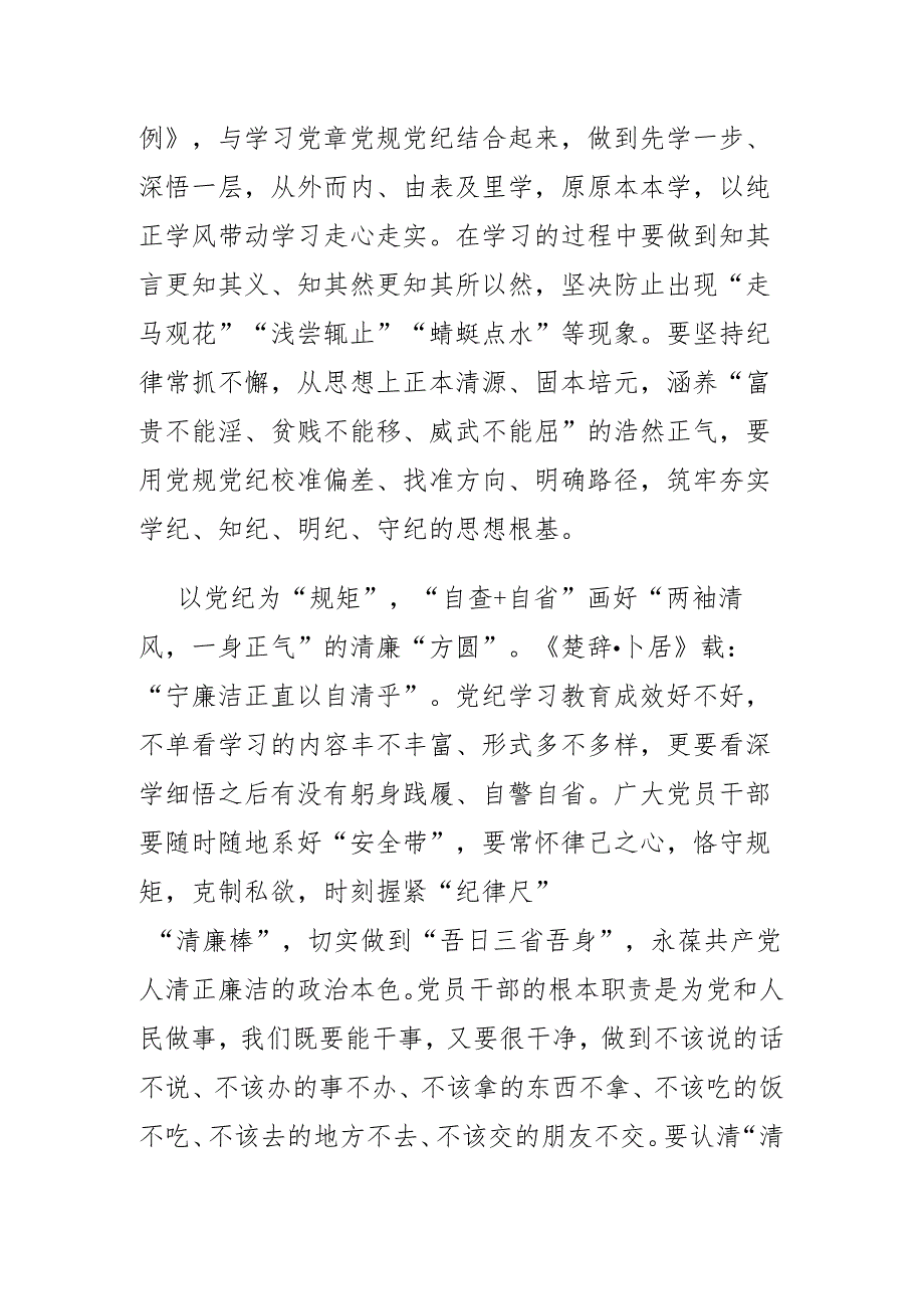 2篇2024年在党纪学习教育研讨会上的发言材料.docx_第2页