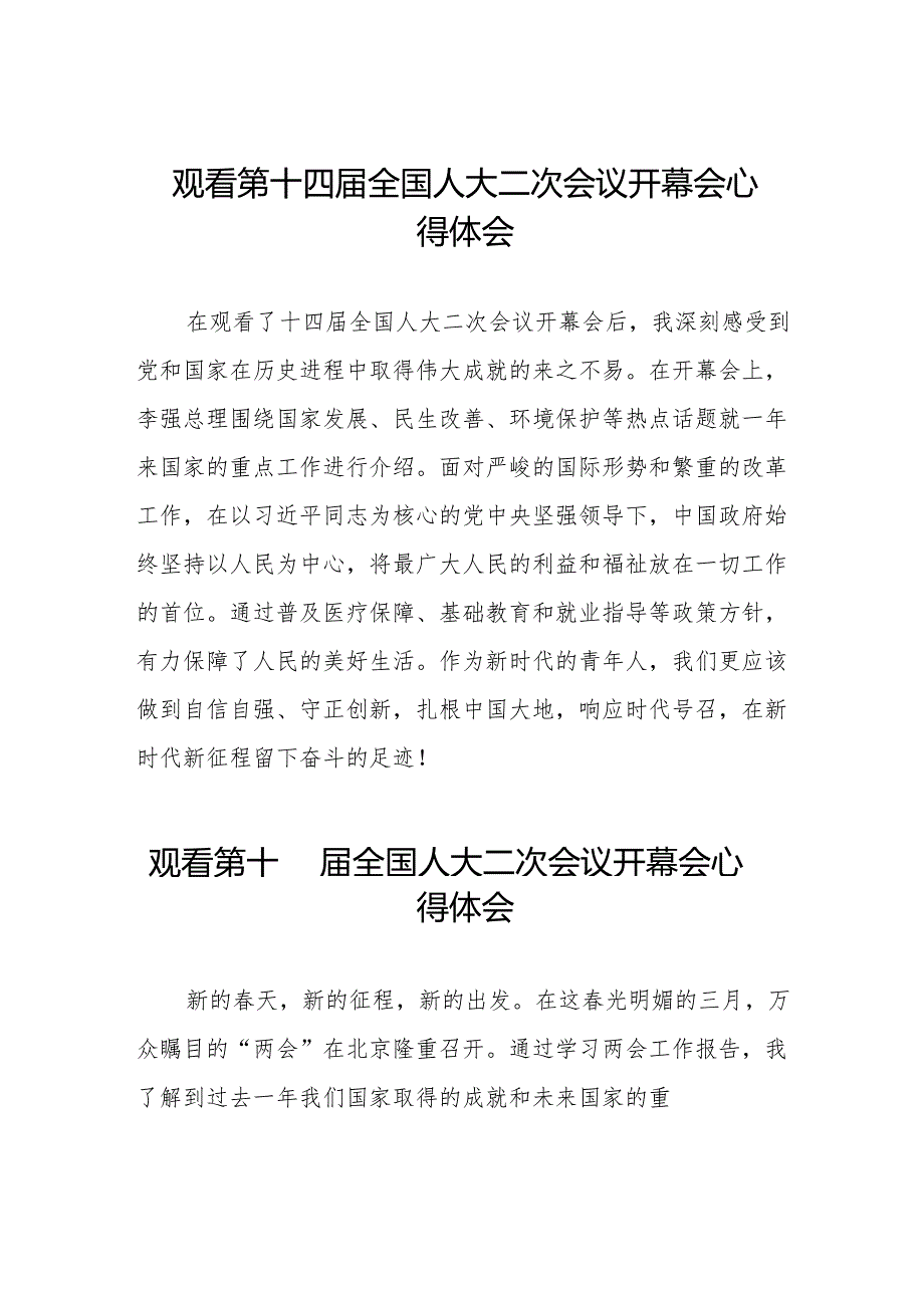 (三十七篇)2024年两会观看第十四届全国人大二次会议开幕会学习体会范文合集.docx_第1页