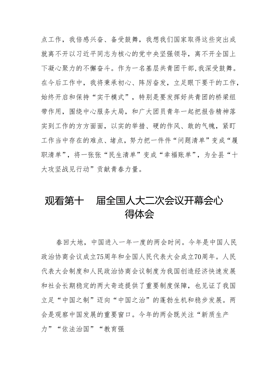 (三十七篇)2024年两会观看第十四届全国人大二次会议开幕会学习体会范文合集.docx_第2页