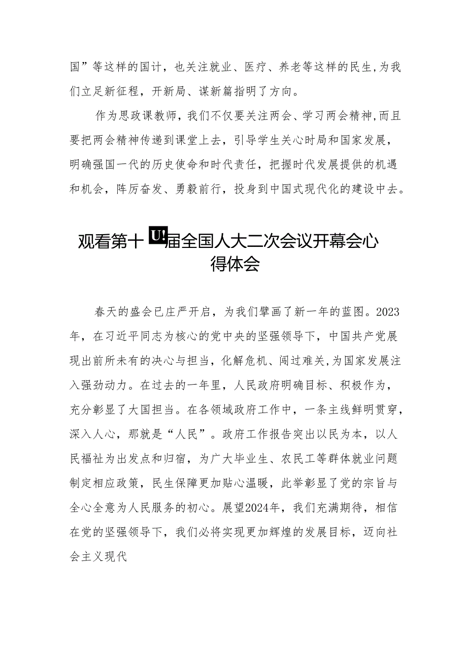 (三十七篇)2024年两会观看第十四届全国人大二次会议开幕会学习体会范文合集.docx_第3页