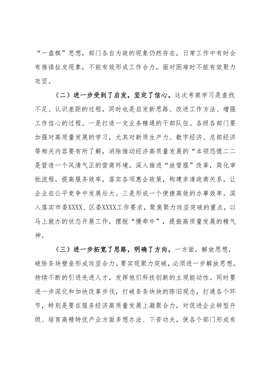 在考察学习总结务虚会议的发言.docx_第2页