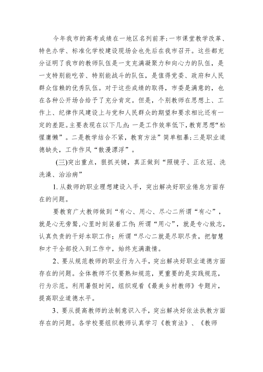 校长在师德师风动员大会的部署动员推进会讲话稿6篇（详细版）.docx_第2页