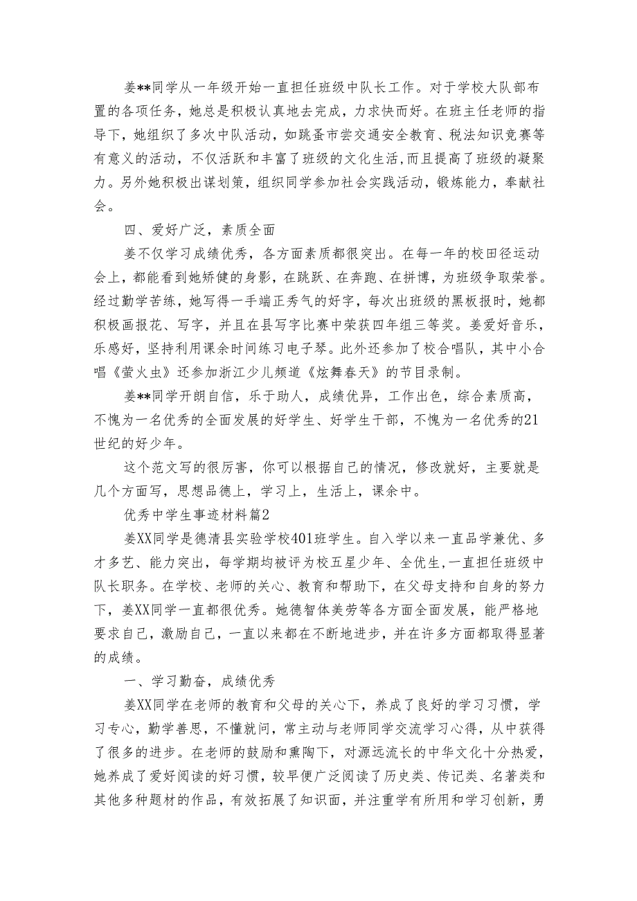 优秀中学生事迹材料（31篇）.docx_第2页