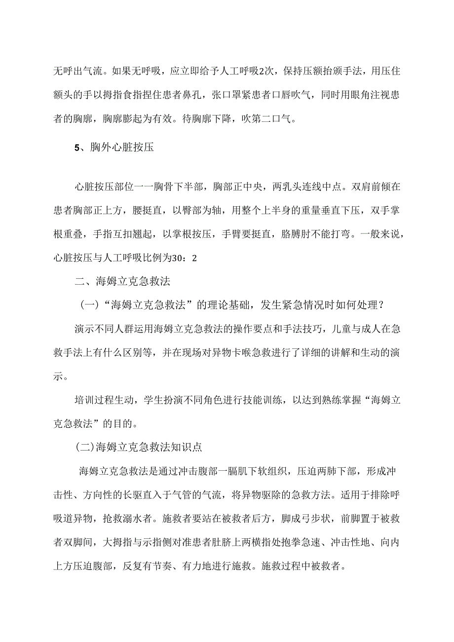 XX卫生健康学院关于举办“学急救技能为生命保驾护航”急救技能培训方案（2024年）.docx_第2页