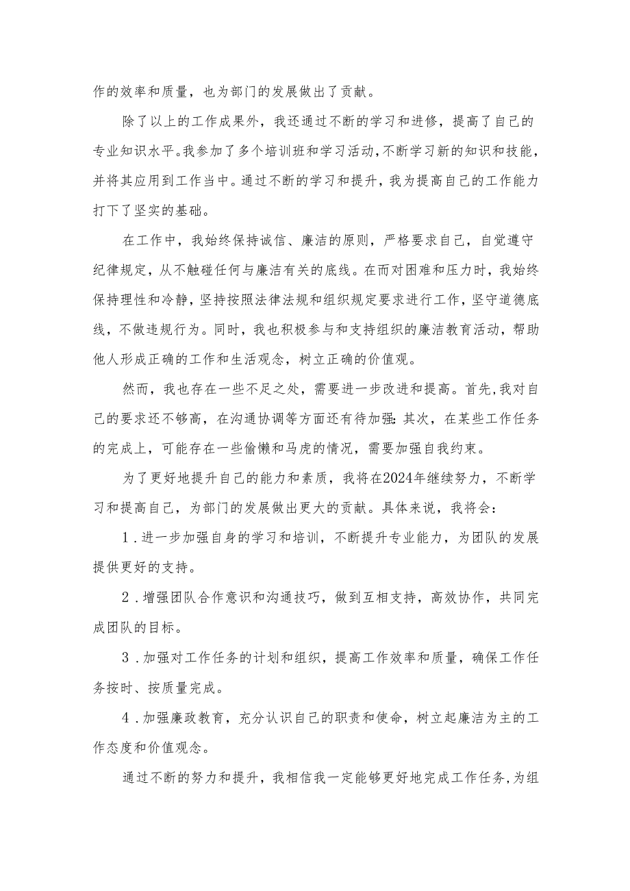 2023年个人述职述廉报告【10篇精选】供参考.docx_第3页