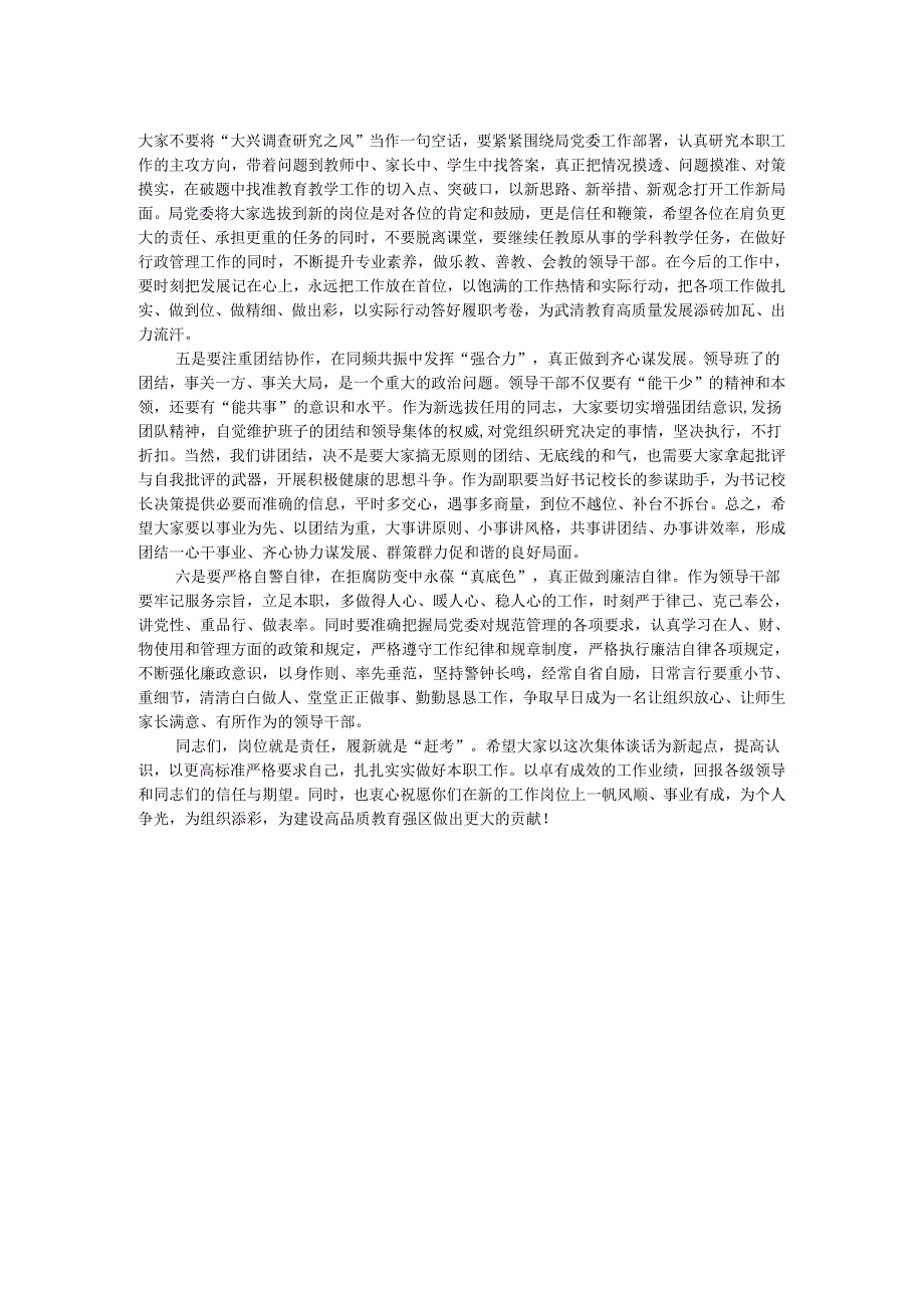 对新提职干部集体谈话和廉政谈话会议讲话提纲.docx_第2页