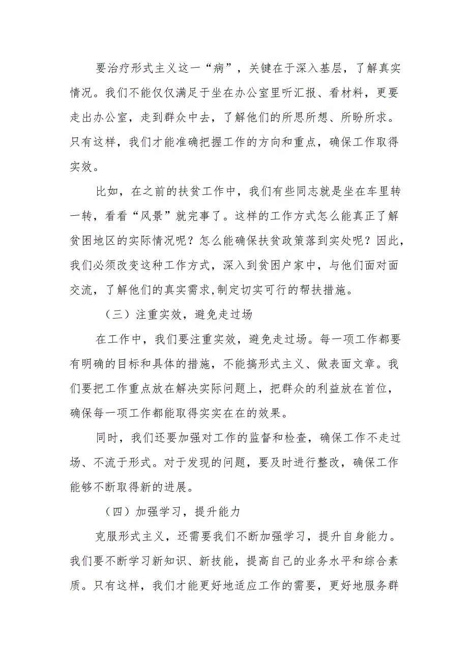 某县委书记在县委常委会上专题研究整治形式主义为基层减负工作的讲话提纲.docx_第2页