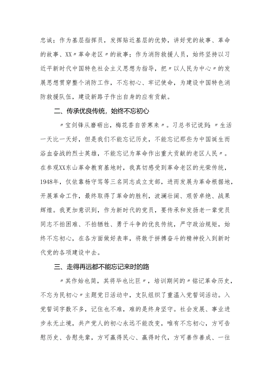 干部培训班交流体会：在学习教育中感悟初心使命汲取奋进力量.docx_第2页