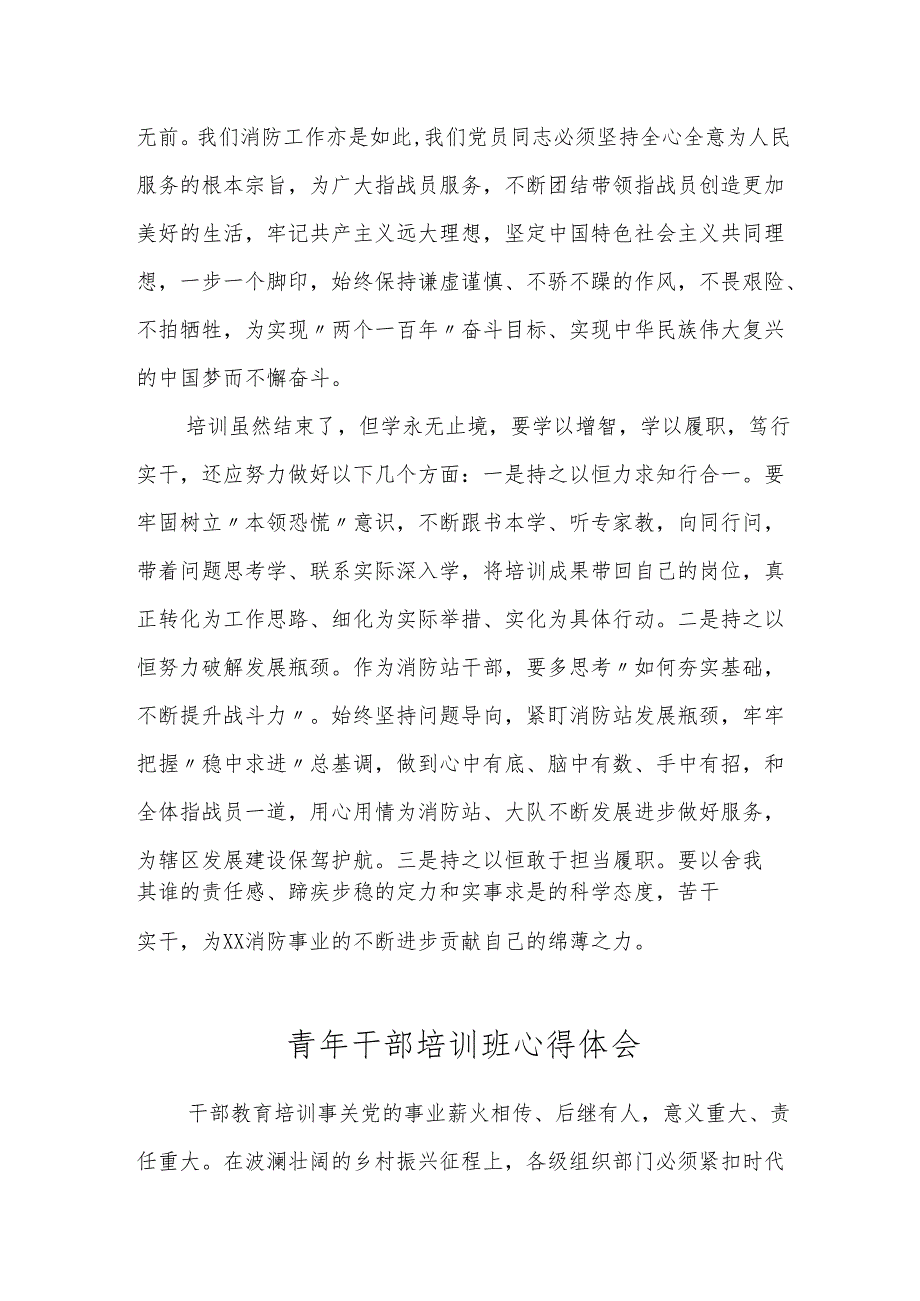 干部培训班交流体会：在学习教育中感悟初心使命汲取奋进力量.docx_第3页