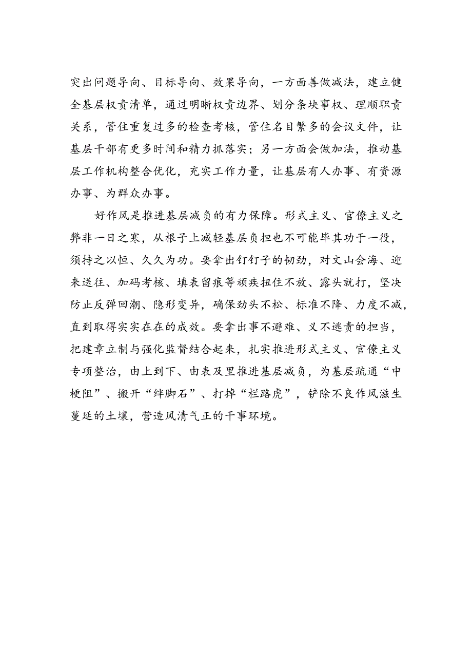 基层减负要落地有声.docx_第2页