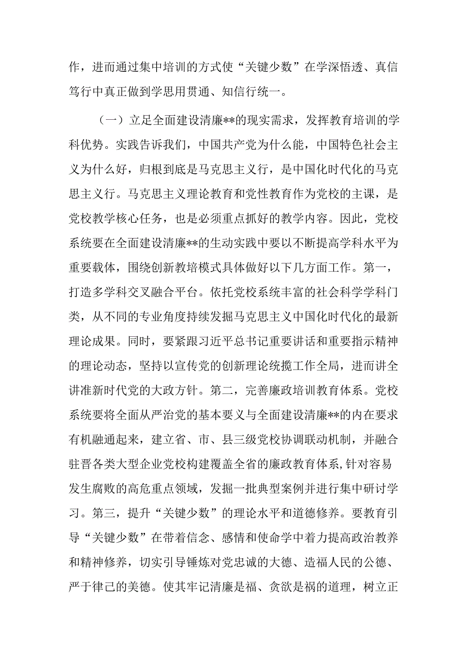 党校在2024年清廉建设座谈会上的交流发言二篇.docx_第2页