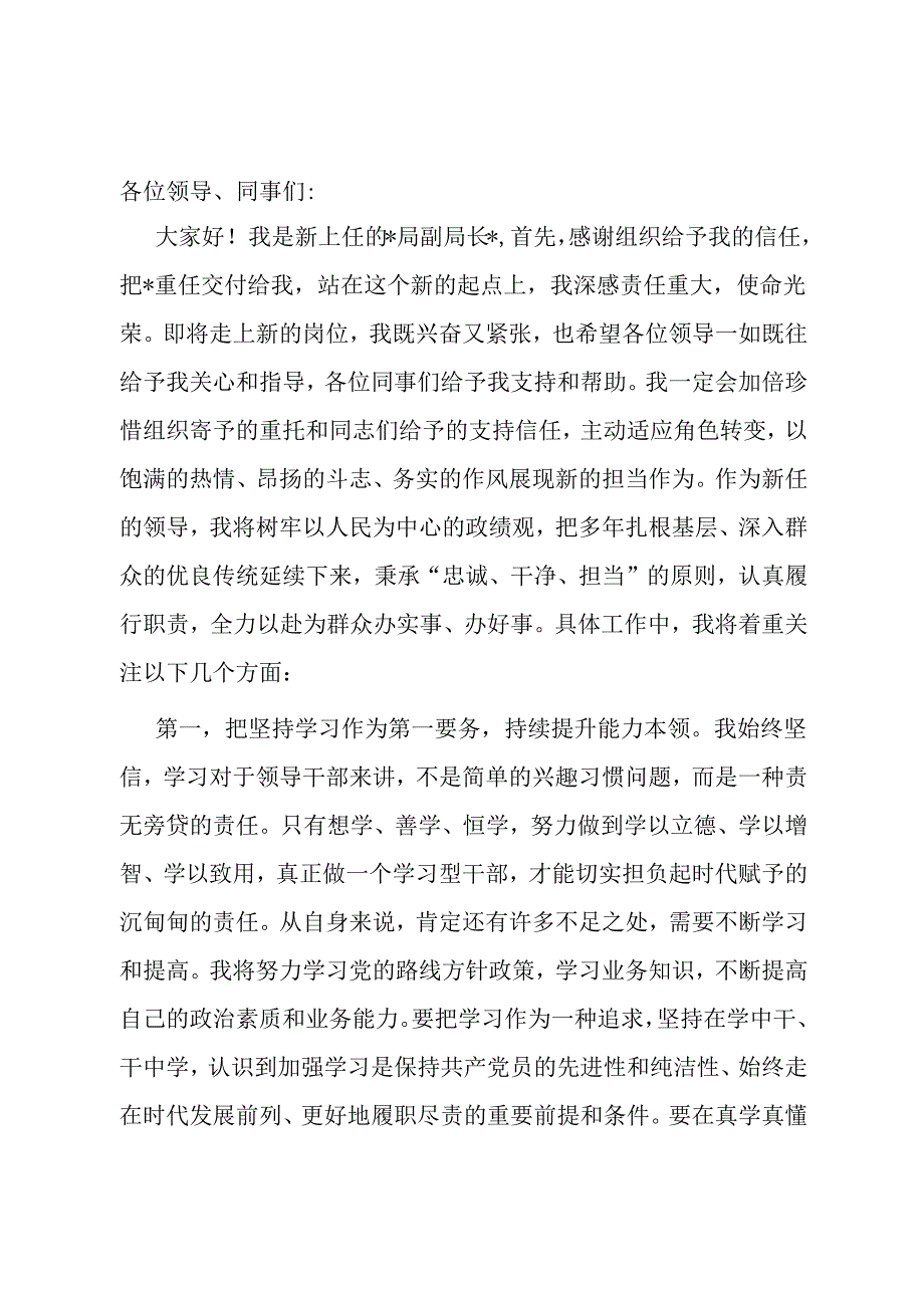 在新任领导干部座谈会上的表态发言提纲.docx_第1页