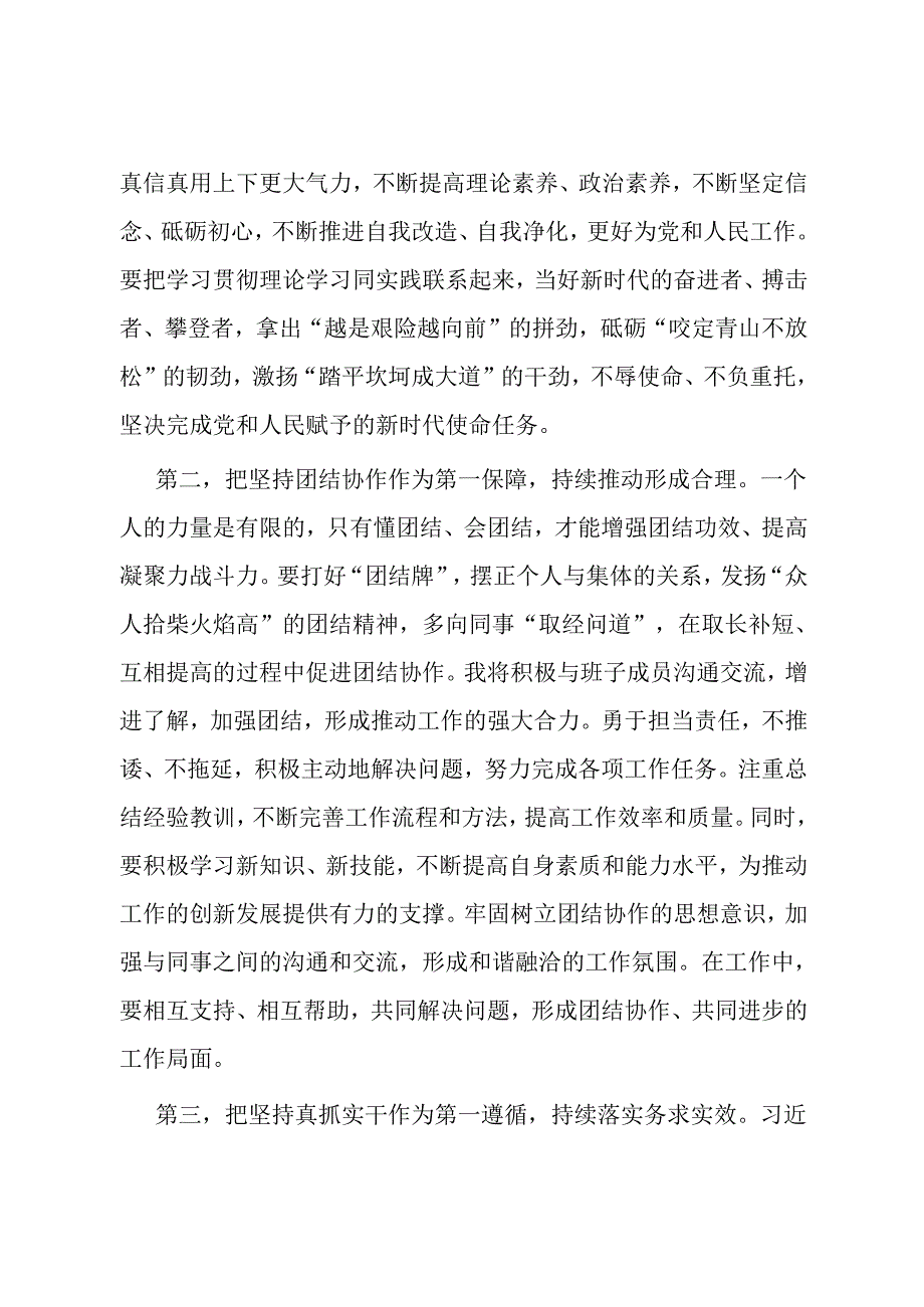 在新任领导干部座谈会上的表态发言提纲.docx_第2页