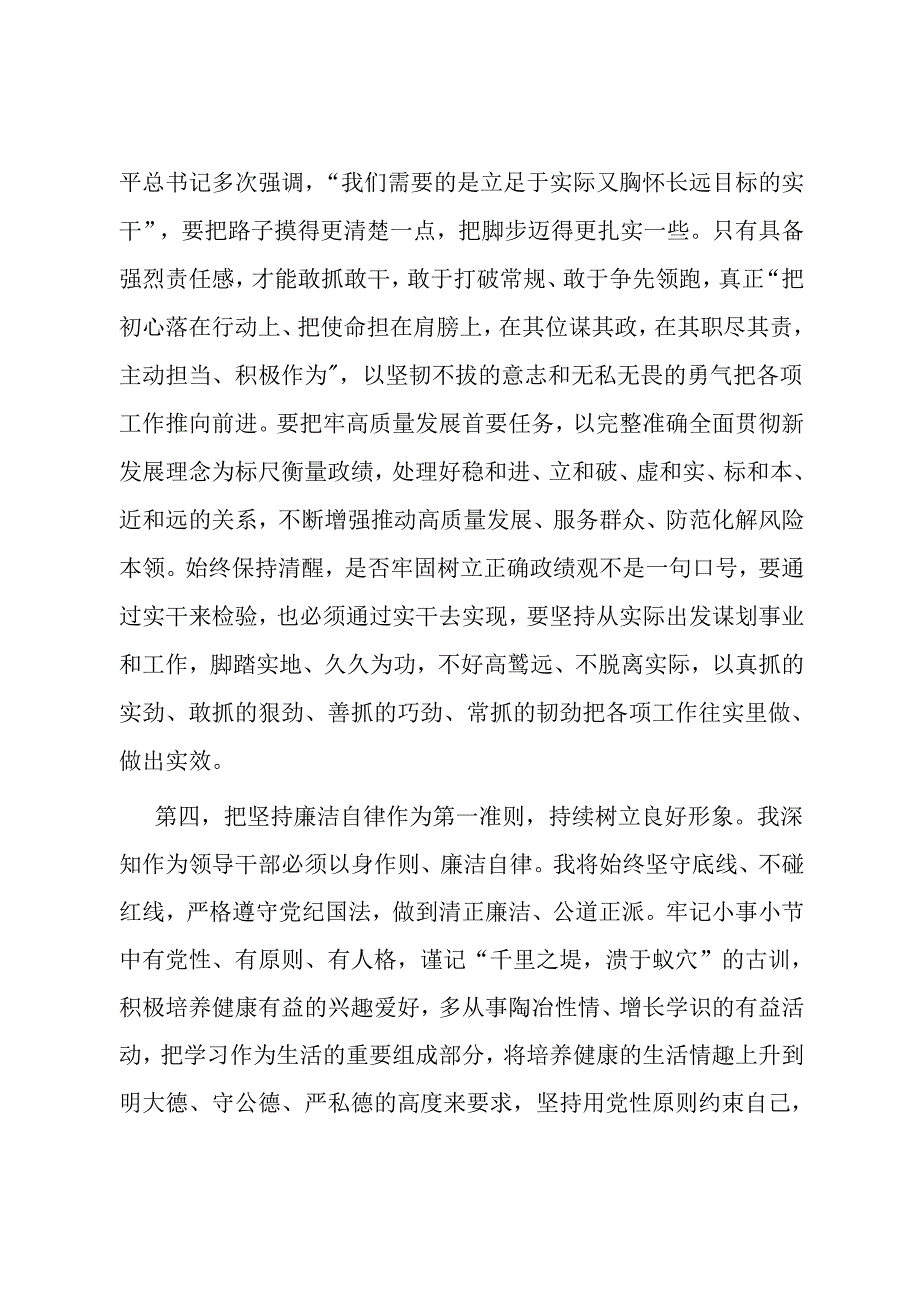 在新任领导干部座谈会上的表态发言提纲.docx_第3页