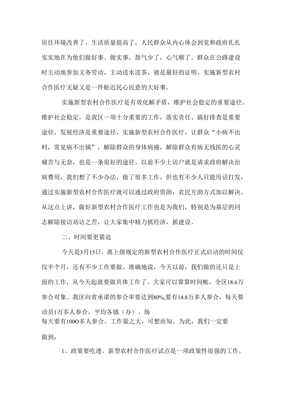 区新型农村合作医疗学习培训会讲话稿.docx_第2页