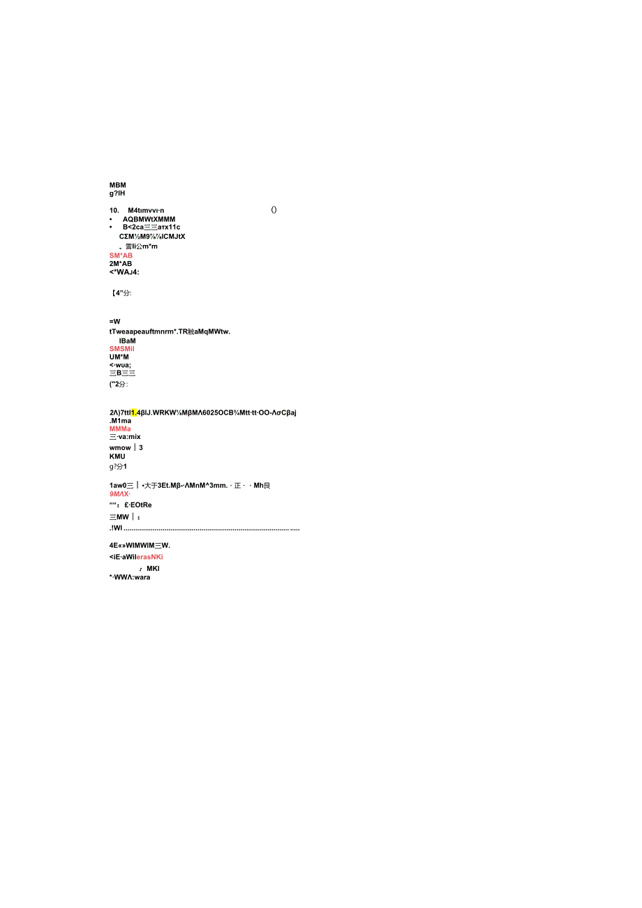 2024浙江省二级建造师网络教育考试题题库及复习资料.docx_第3页