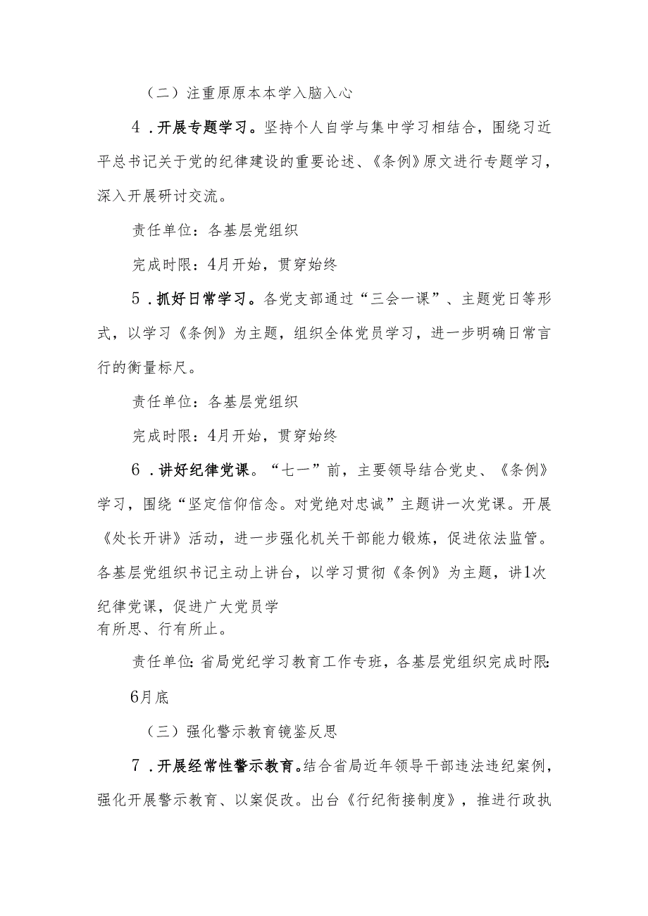 2024年某管理局党纪学习教育实施方案.docx_第3页