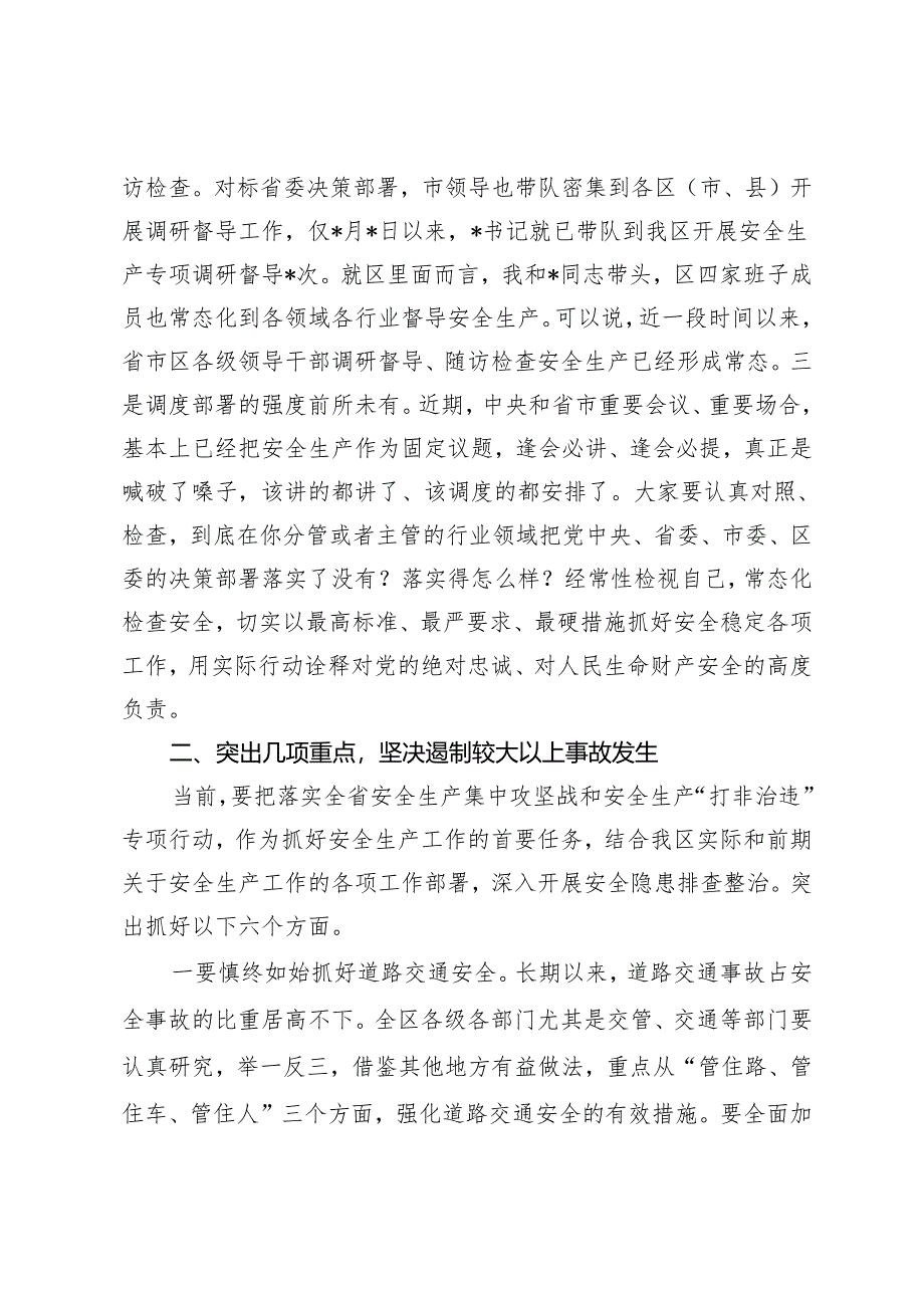 （2篇）在全区安全生产工作大会上的讲话 在2024全市安全生产警示教育会议上的讲话.docx_第3页