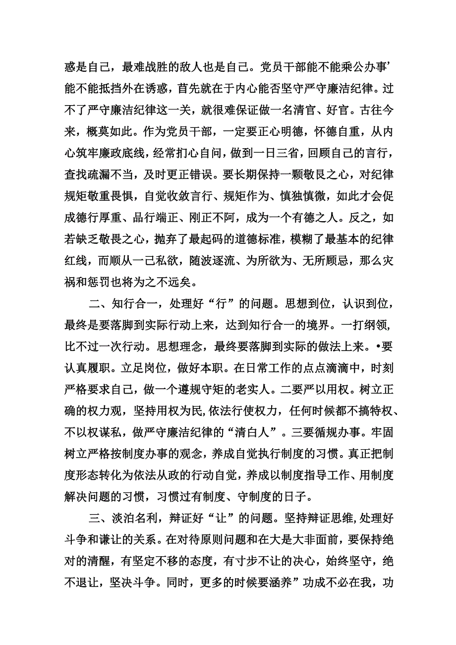 【党纪学习教育】理论学习中心组关于“廉洁纪律”专题研讨交流发言材料(8篇合集).docx_第2页