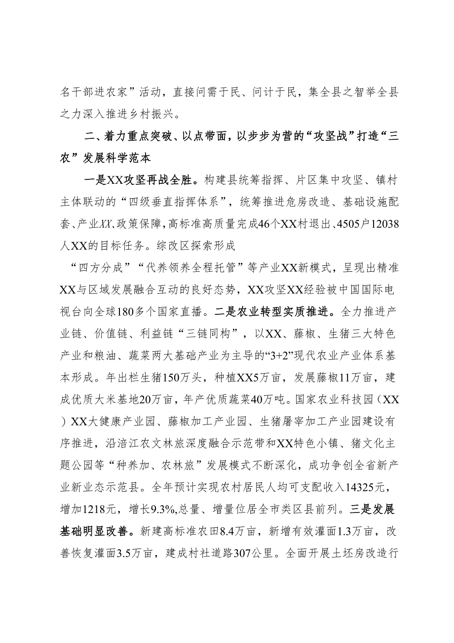 乡村振兴情况汇报.docx_第2页