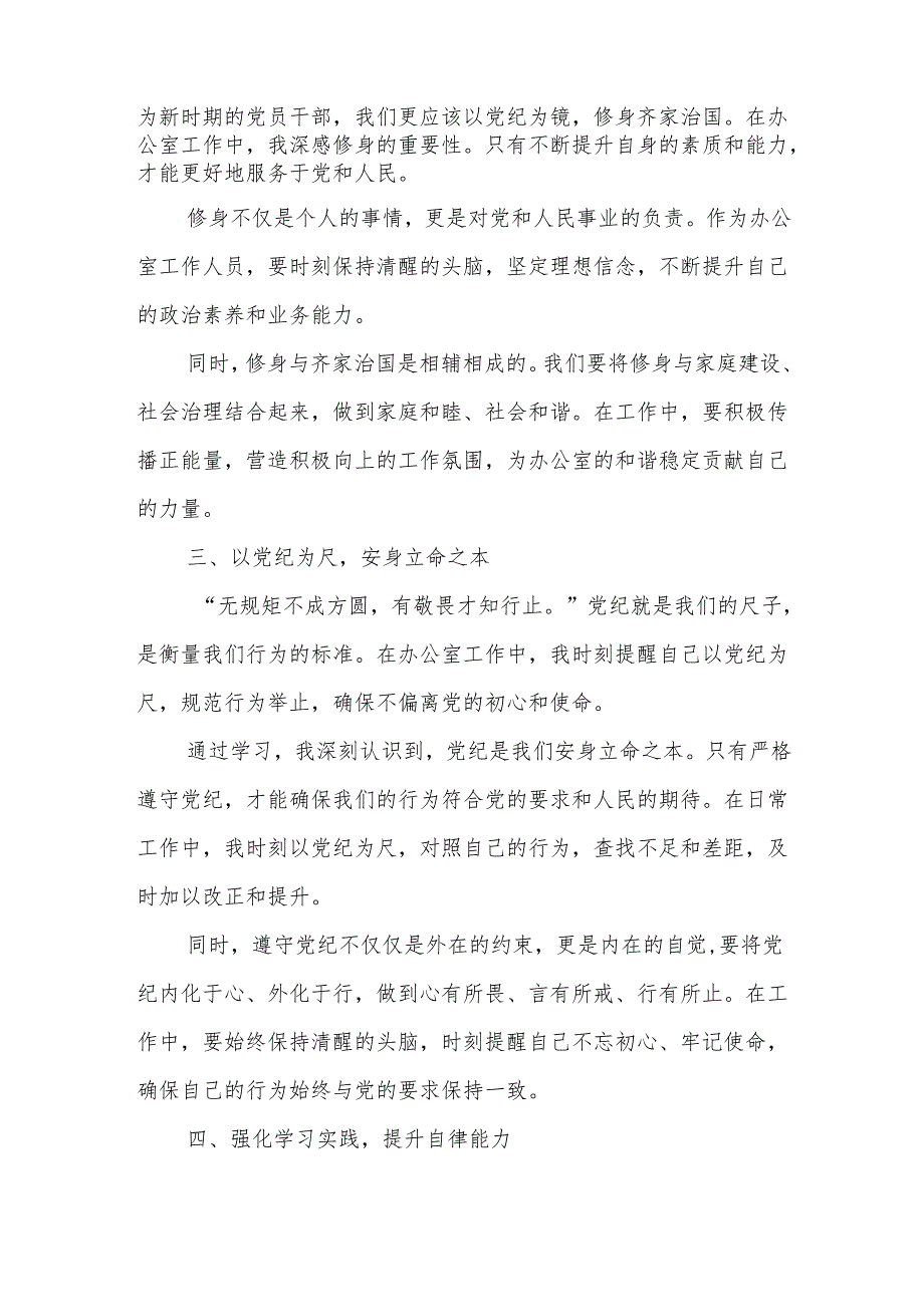 办公室工作人员参加党纪学习教育学习心得研讨发言体会.docx_第2页