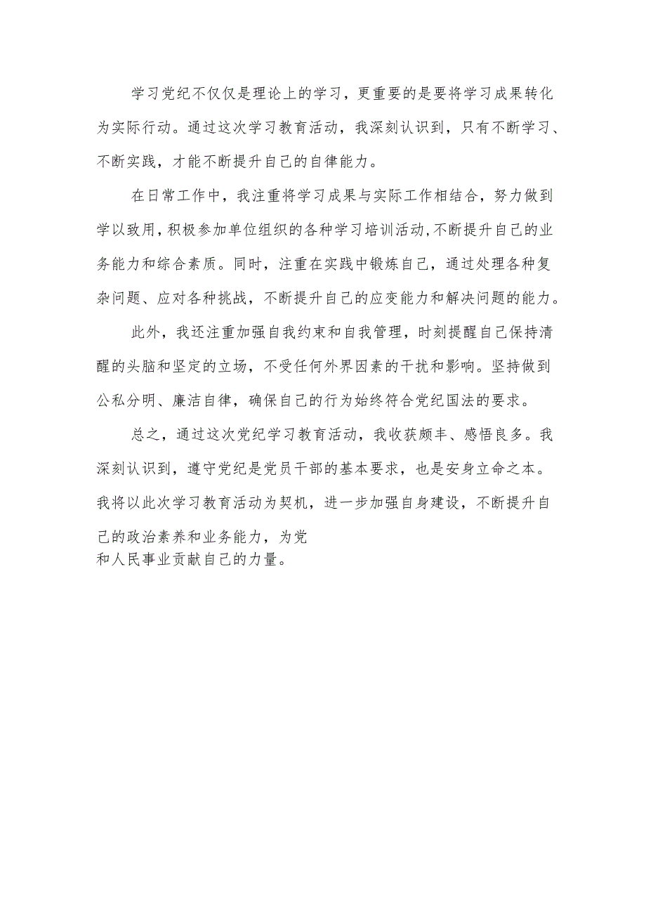 办公室工作人员参加党纪学习教育学习心得研讨发言体会.docx_第3页