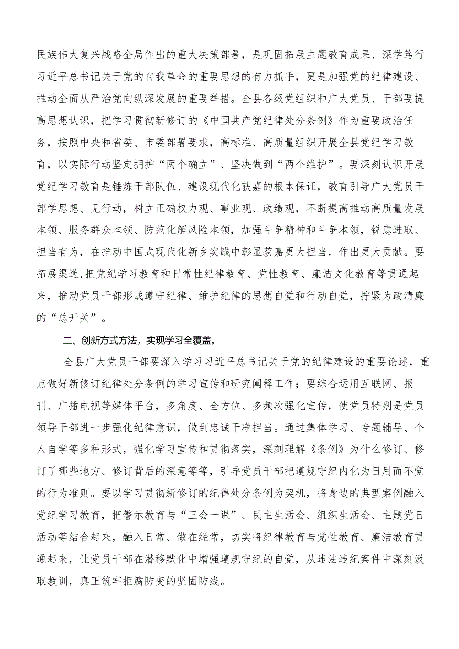 10篇在关于开展学习2024年党纪学习教育专题读书班集中研讨交流会研讨材料及心得体会.docx_第3页