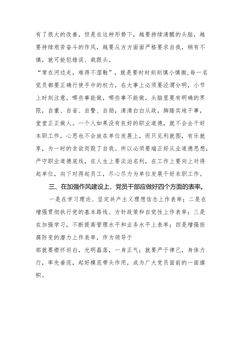 学习新修订《中国共产党纪律处分条例》的心得体会九篇.docx_第2页