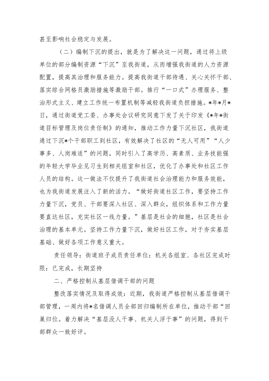 街道发挥职能作用整治形式主义为基层减负总结.docx_第2页